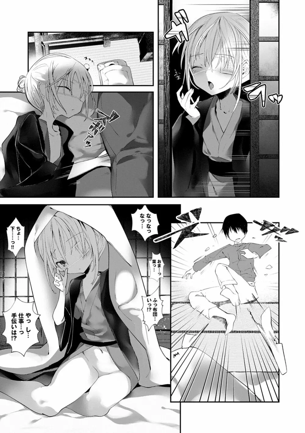 怪鼠一見帳 -少年怪奇淫話集- Page.103