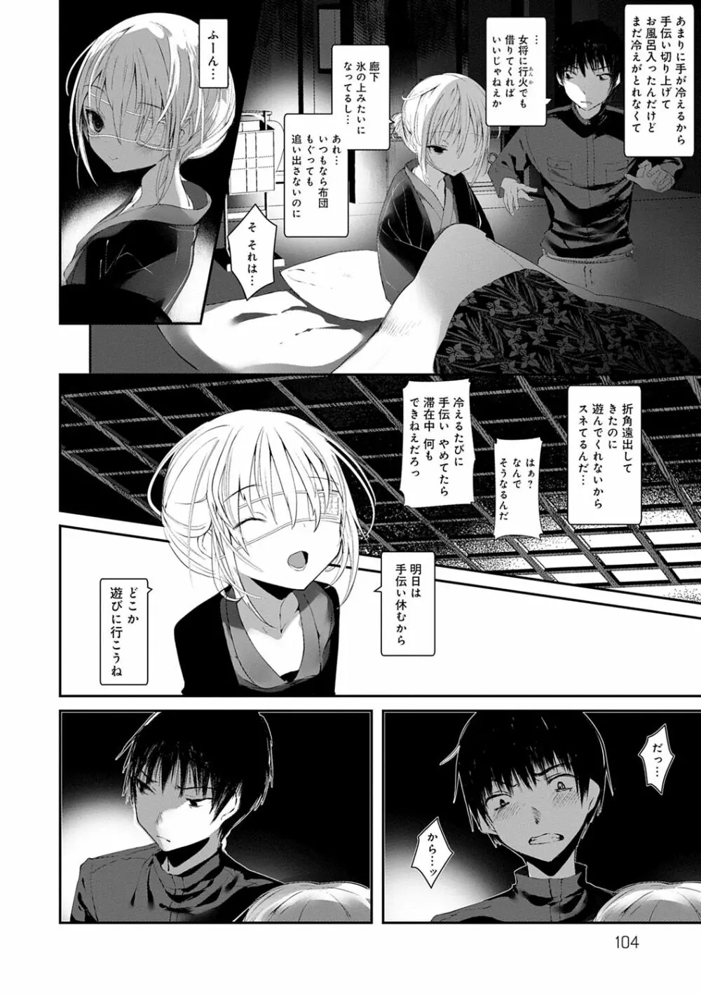 怪鼠一見帳 -少年怪奇淫話集- Page.104