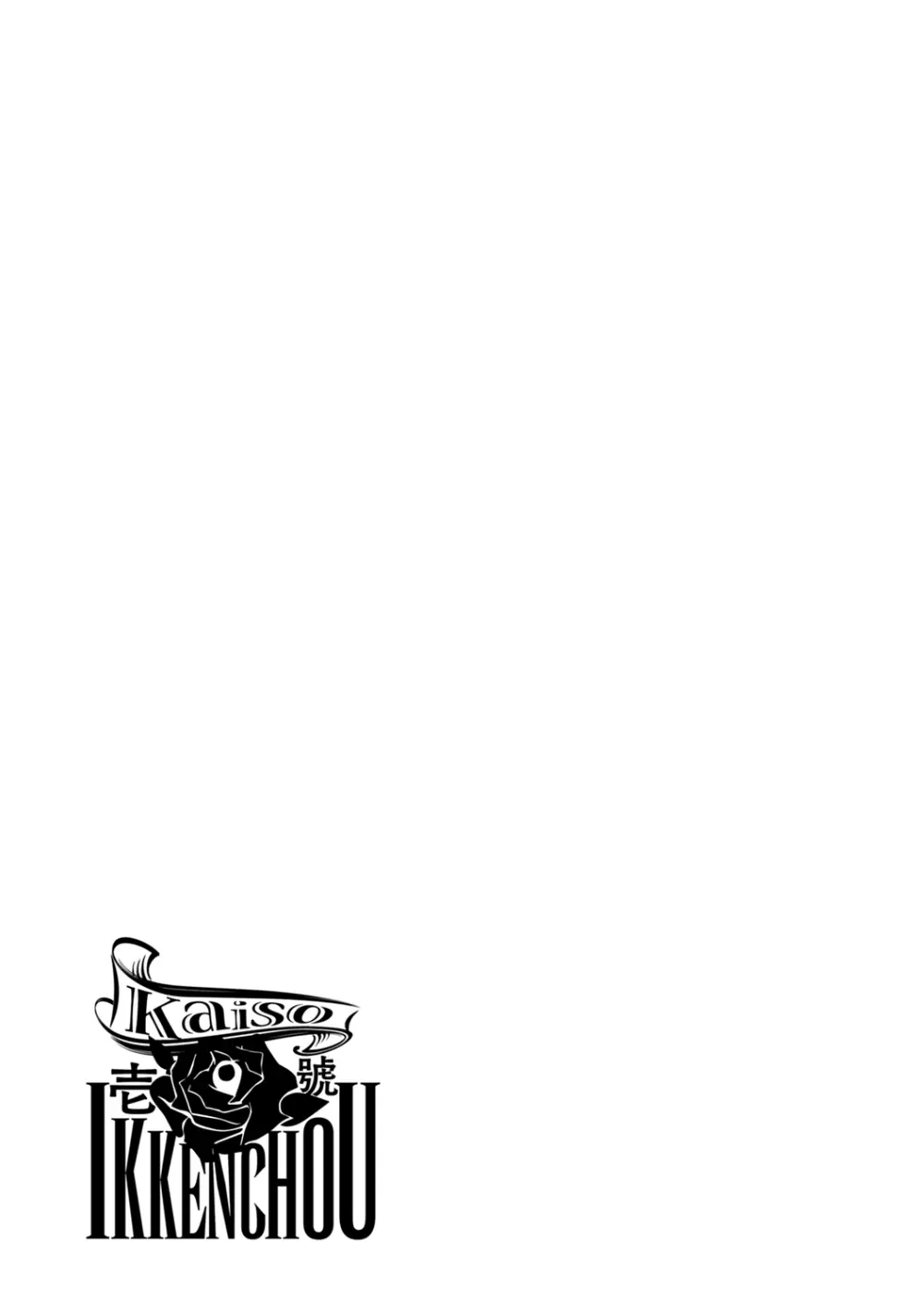 怪鼠一見帳 -少年怪奇淫話集- Page.11