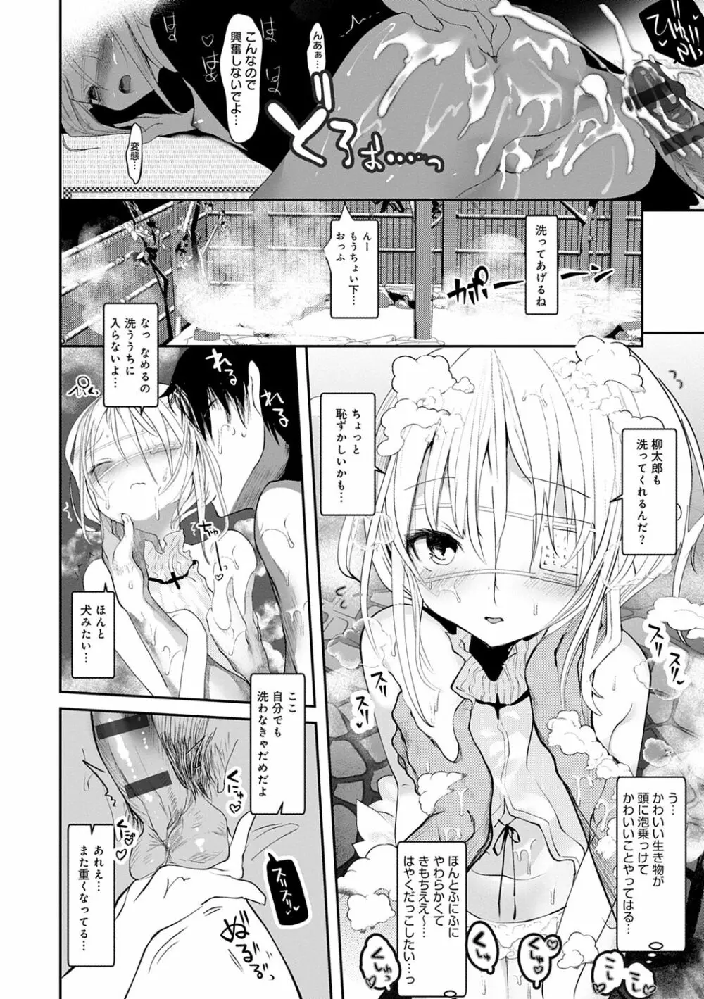 怪鼠一見帳 -少年怪奇淫話集- Page.116