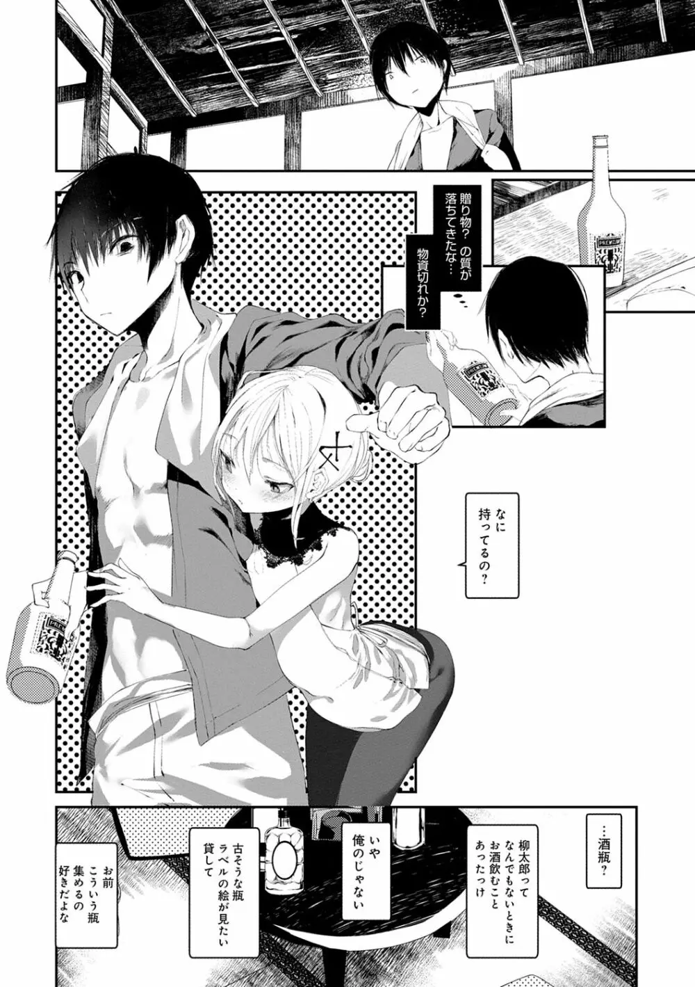 怪鼠一見帳 -少年怪奇淫話集- Page.118