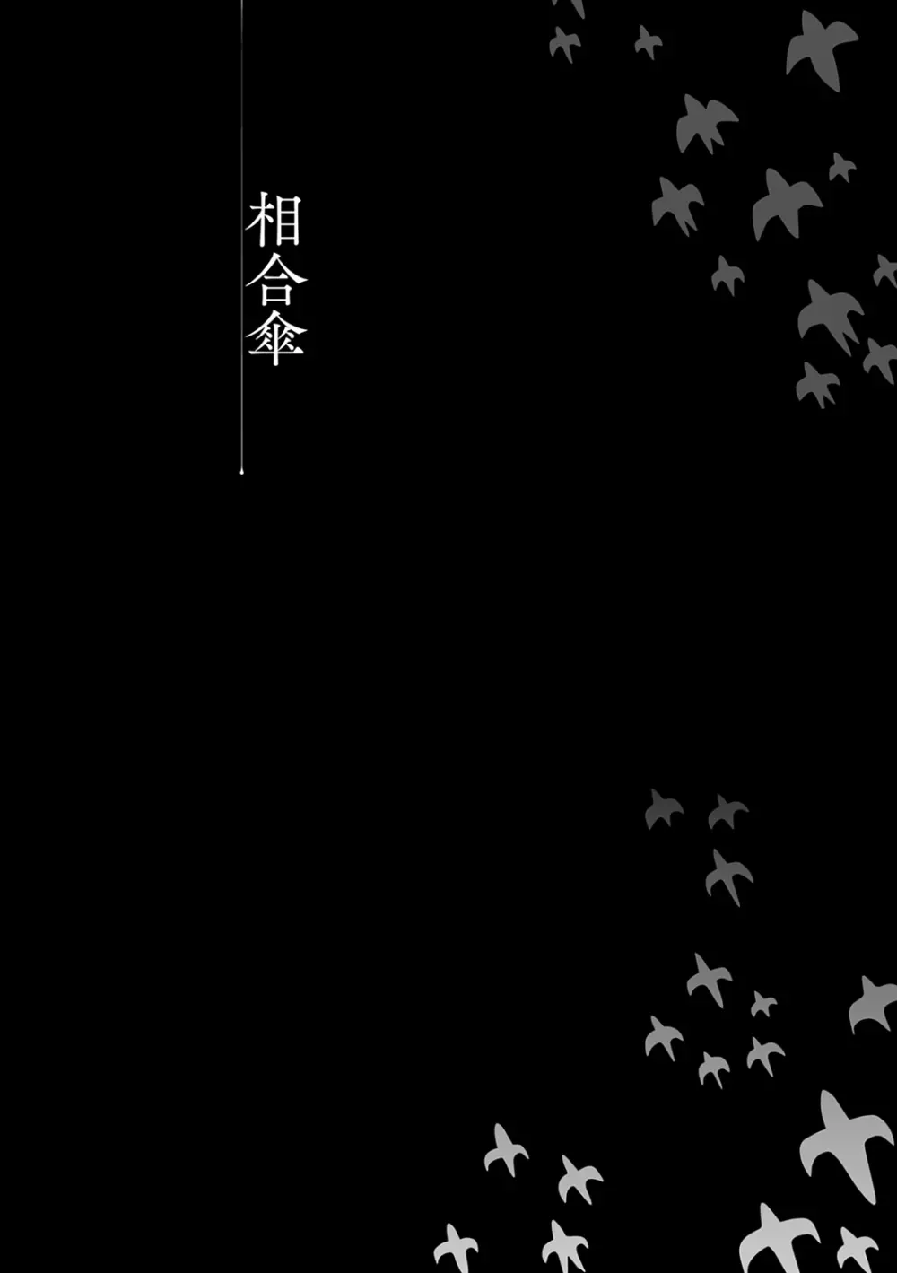 怪鼠一見帳 -少年怪奇淫話集- Page.12