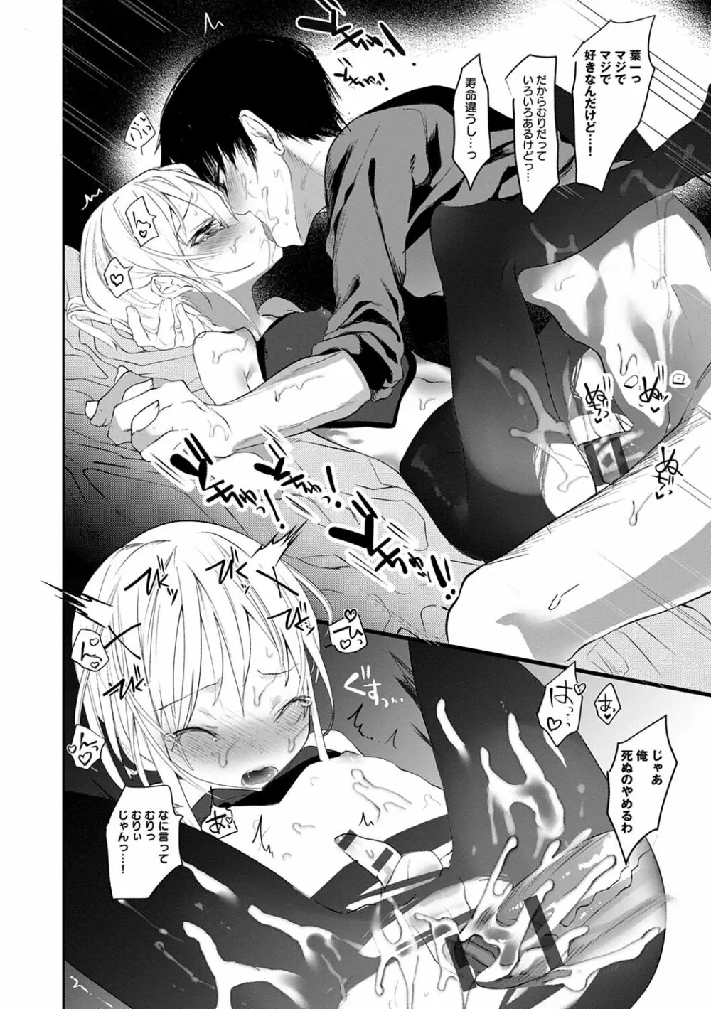 怪鼠一見帳 -少年怪奇淫話集- Page.120