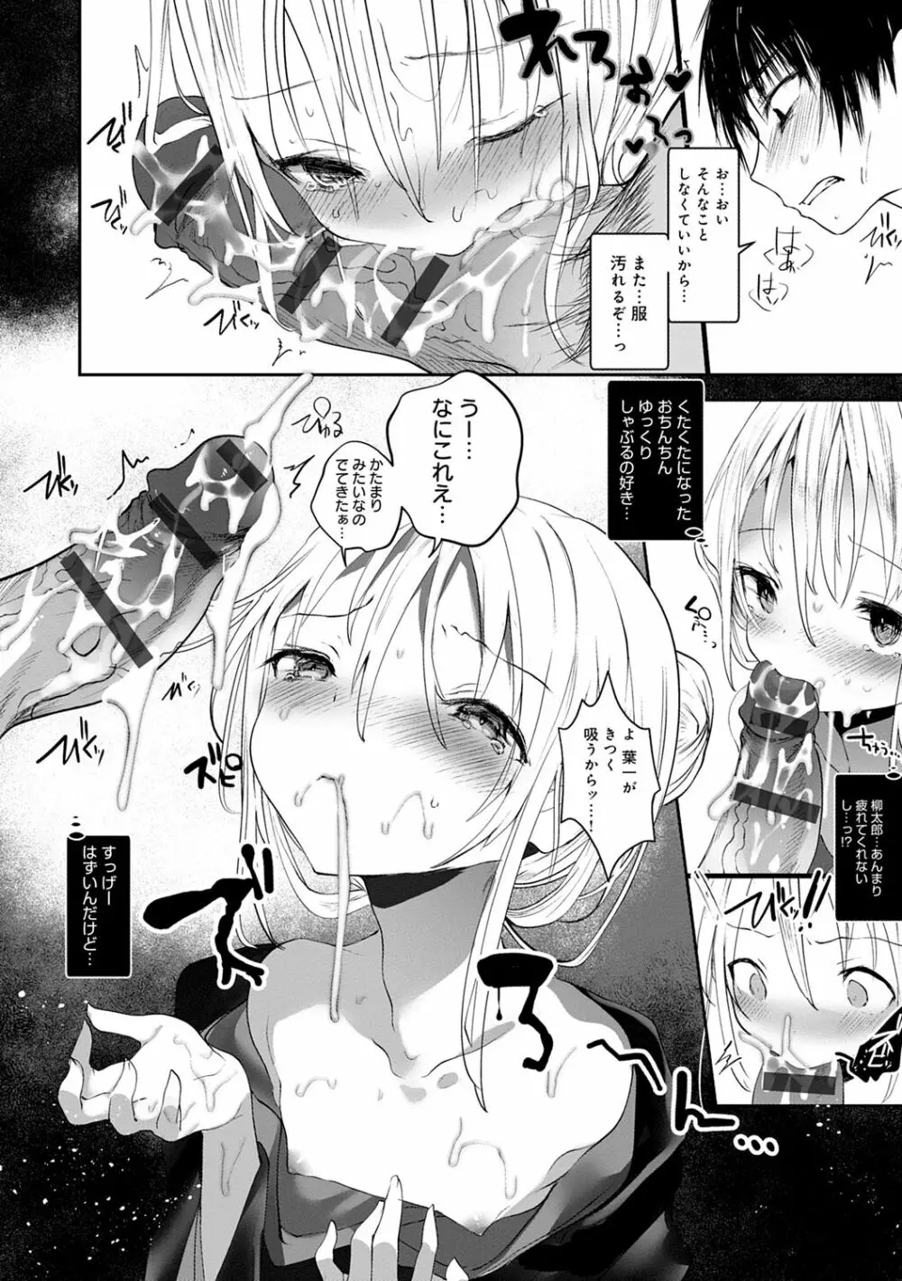 怪鼠一見帳 -少年怪奇淫話集- Page.122