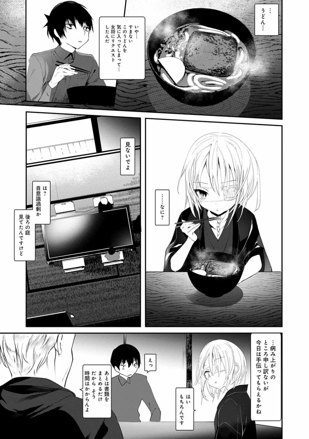 怪鼠一見帳 -少年怪奇淫話集- Page.123