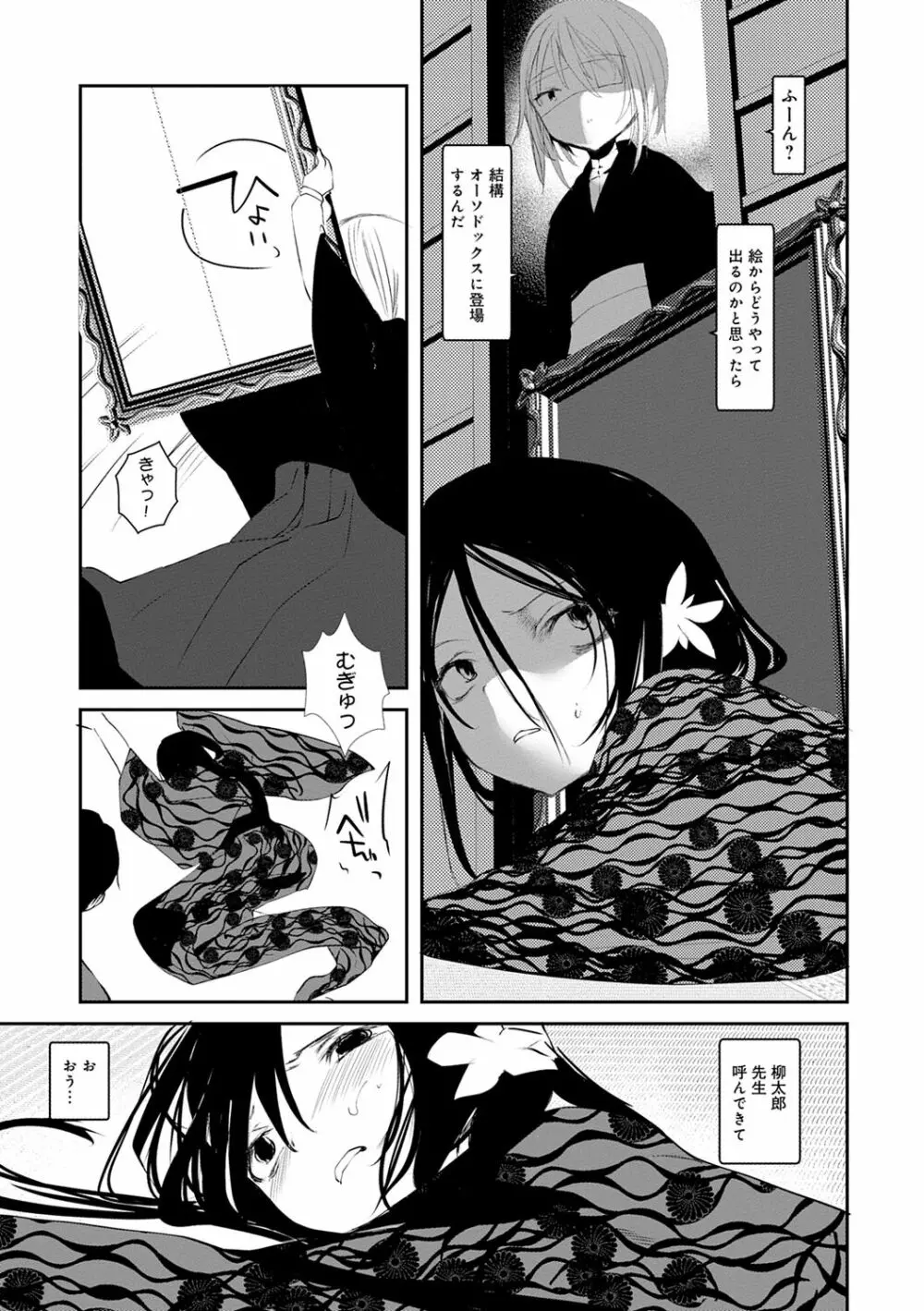 怪鼠一見帳 -少年怪奇淫話集- Page.125