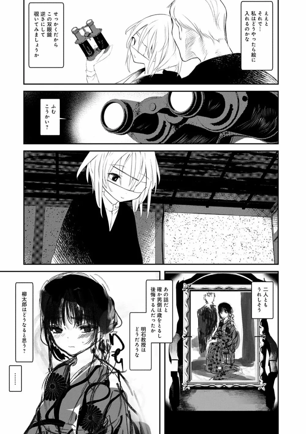 怪鼠一見帳 -少年怪奇淫話集- Page.128