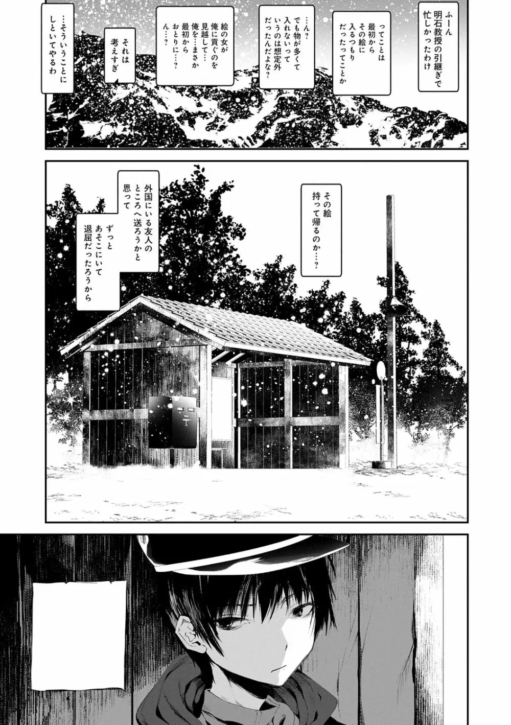 怪鼠一見帳 -少年怪奇淫話集- Page.129