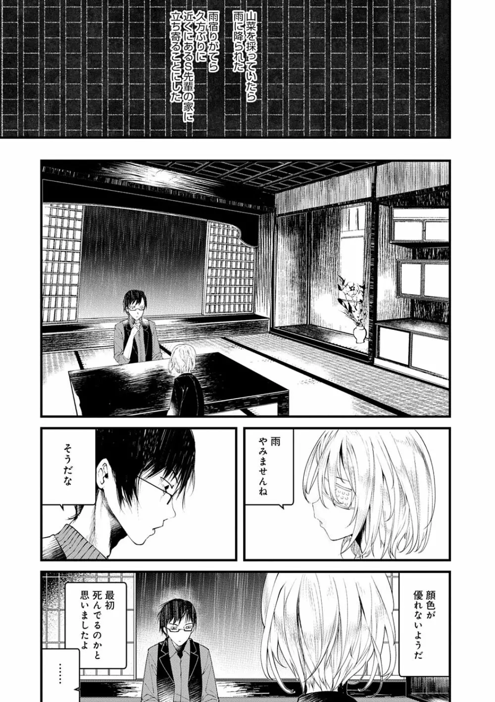 怪鼠一見帳 -少年怪奇淫話集- Page.13