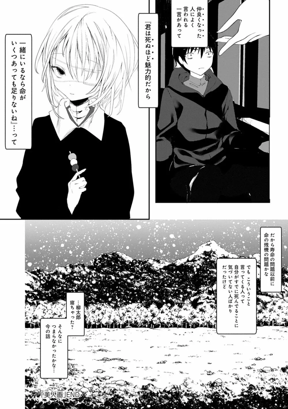 怪鼠一見帳 -少年怪奇淫話集- Page.131