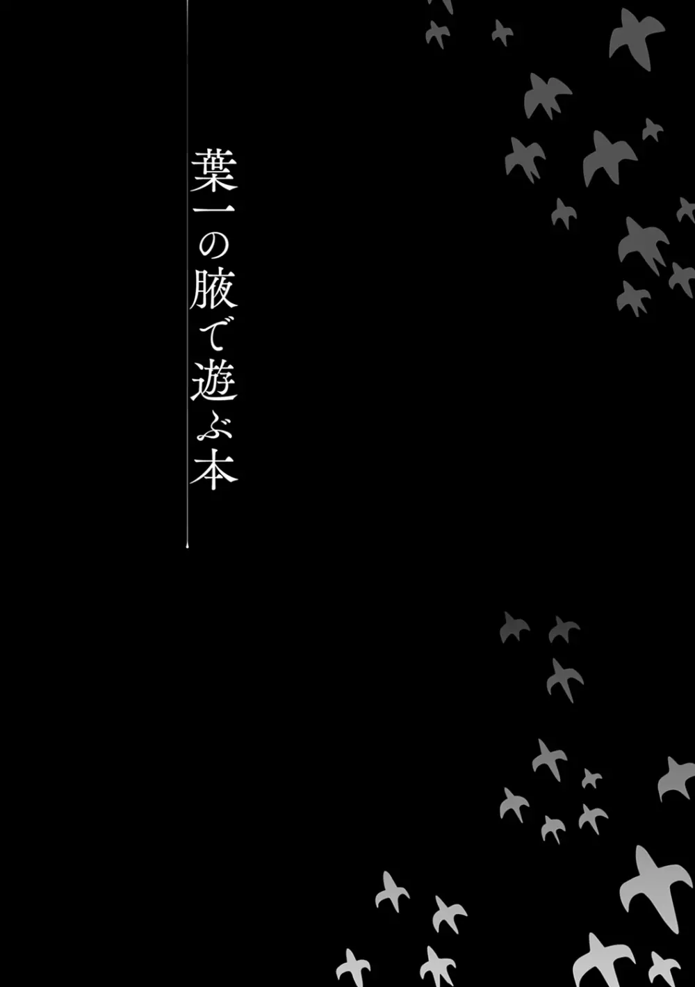 怪鼠一見帳 -少年怪奇淫話集- Page.132