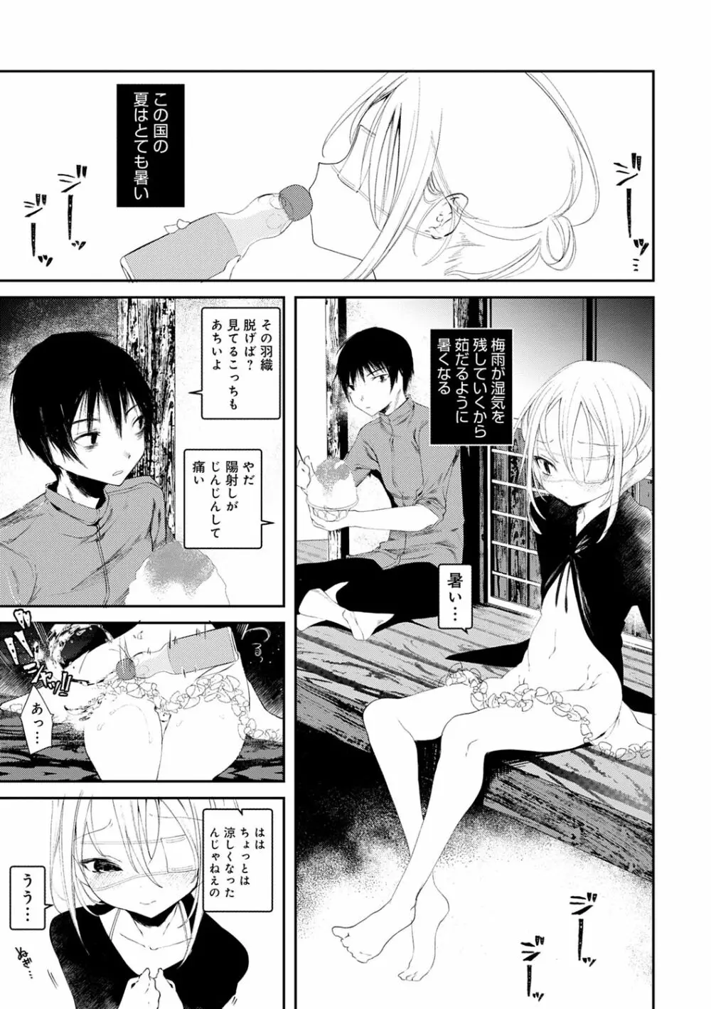 怪鼠一見帳 -少年怪奇淫話集- Page.133