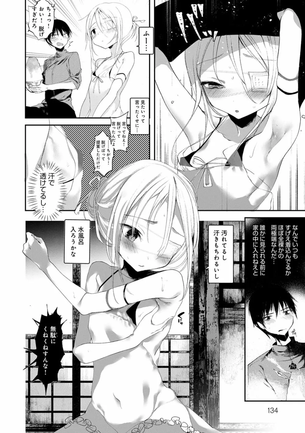 怪鼠一見帳 -少年怪奇淫話集- Page.134