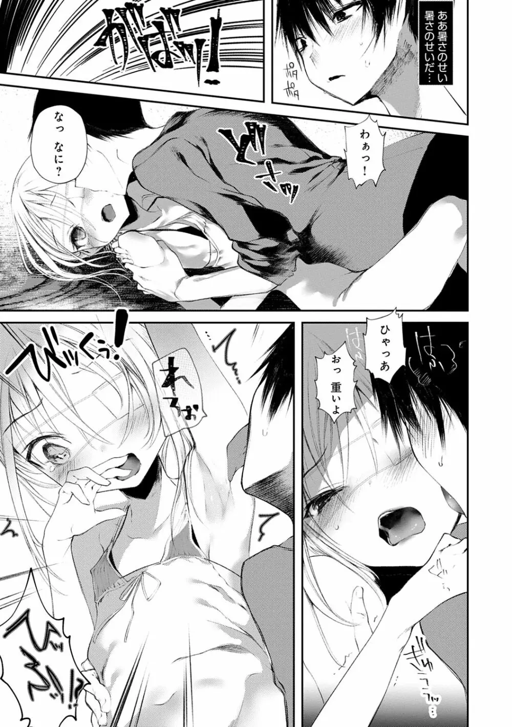 怪鼠一見帳 -少年怪奇淫話集- Page.137