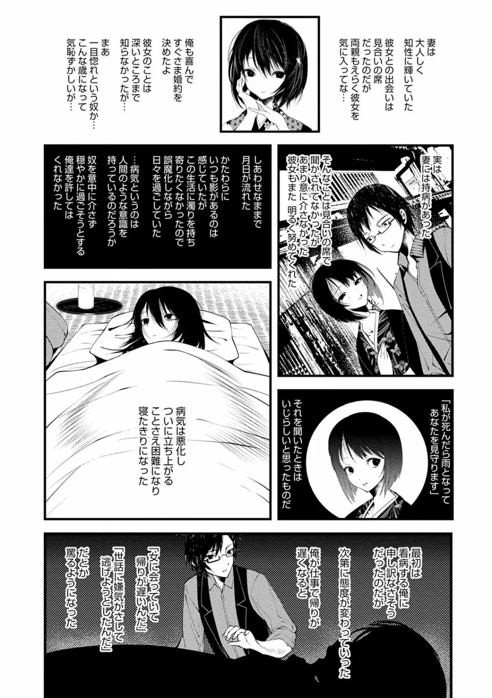 怪鼠一見帳 -少年怪奇淫話集- Page.14