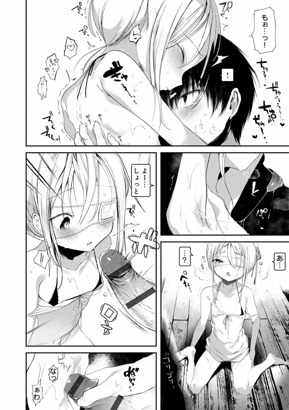 怪鼠一見帳 -少年怪奇淫話集- Page.140