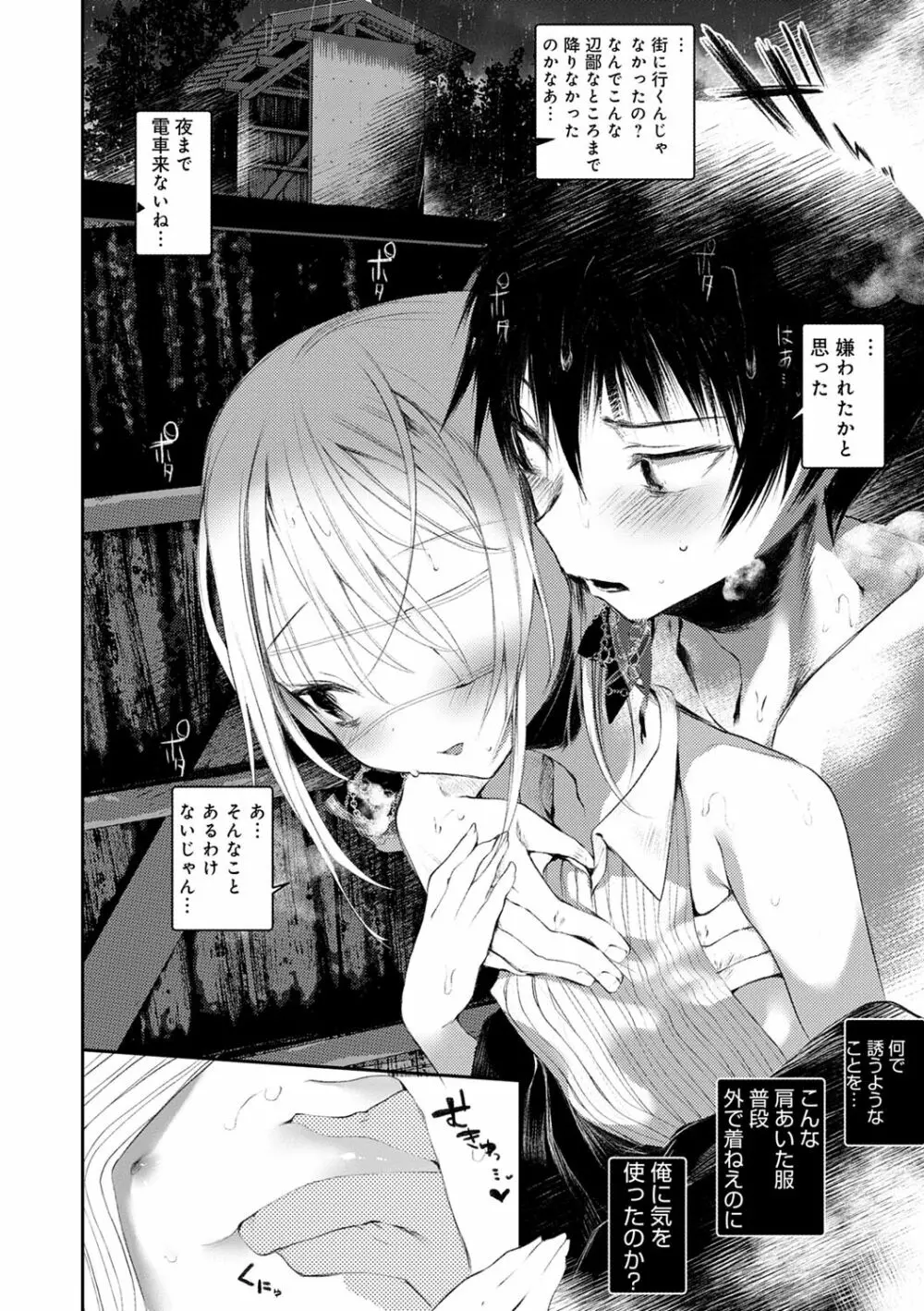 怪鼠一見帳 -少年怪奇淫話集- Page.146