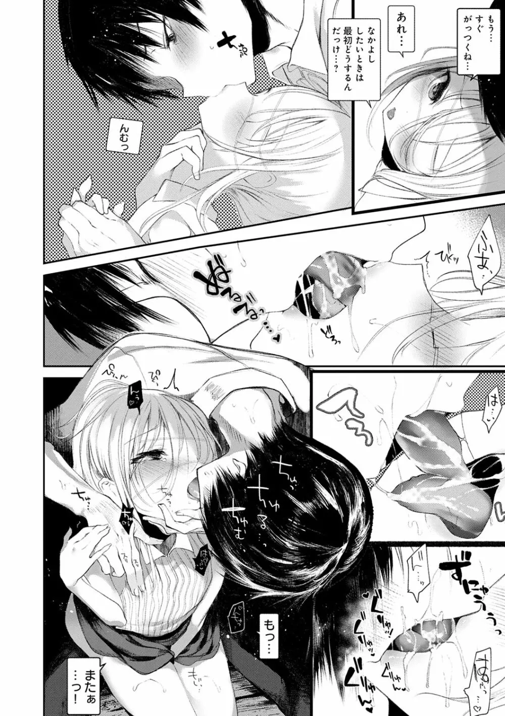 怪鼠一見帳 -少年怪奇淫話集- Page.148