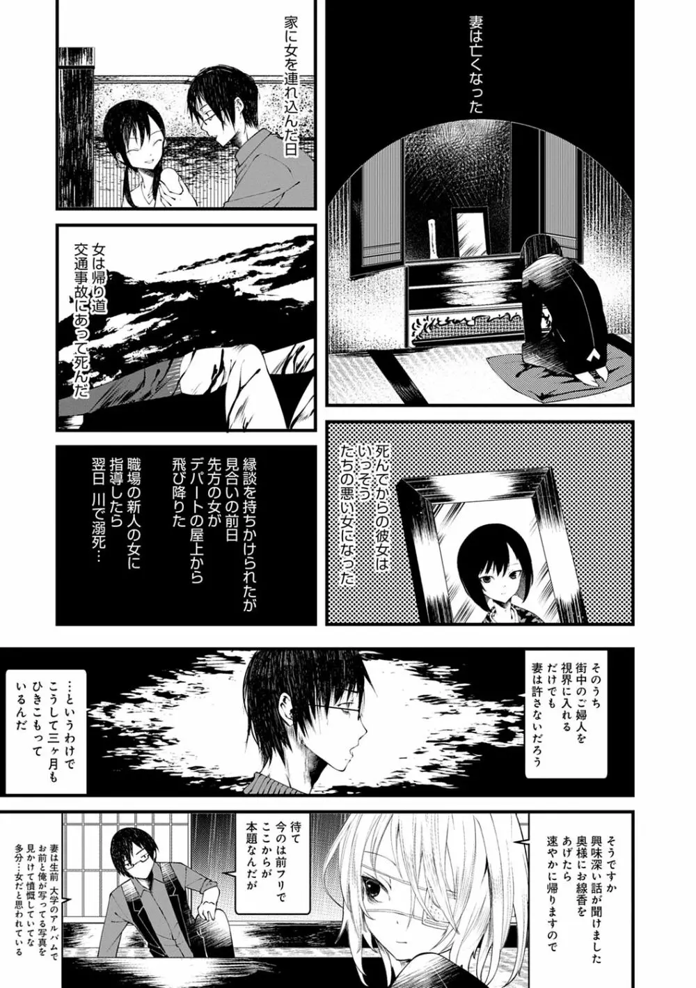 怪鼠一見帳 -少年怪奇淫話集- Page.15