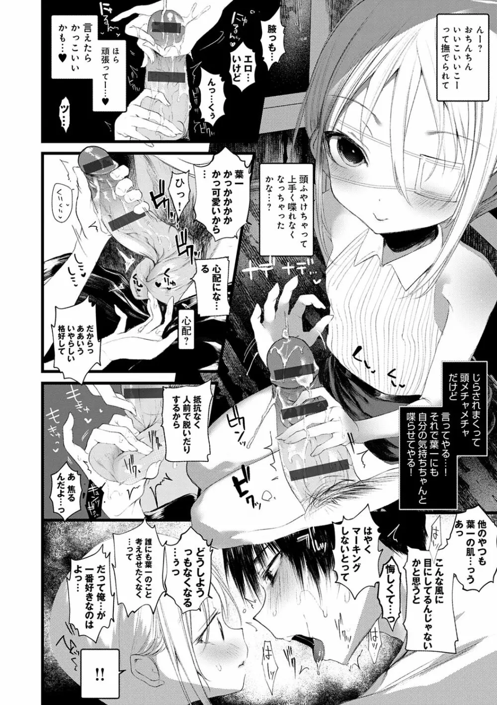 怪鼠一見帳 -少年怪奇淫話集- Page.150