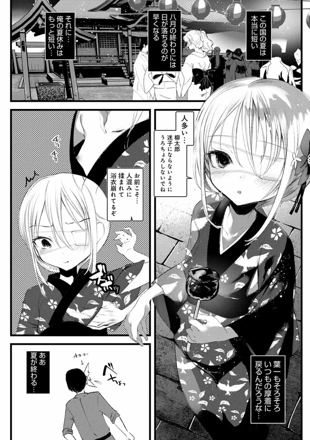 怪鼠一見帳 -少年怪奇淫話集- Page.158