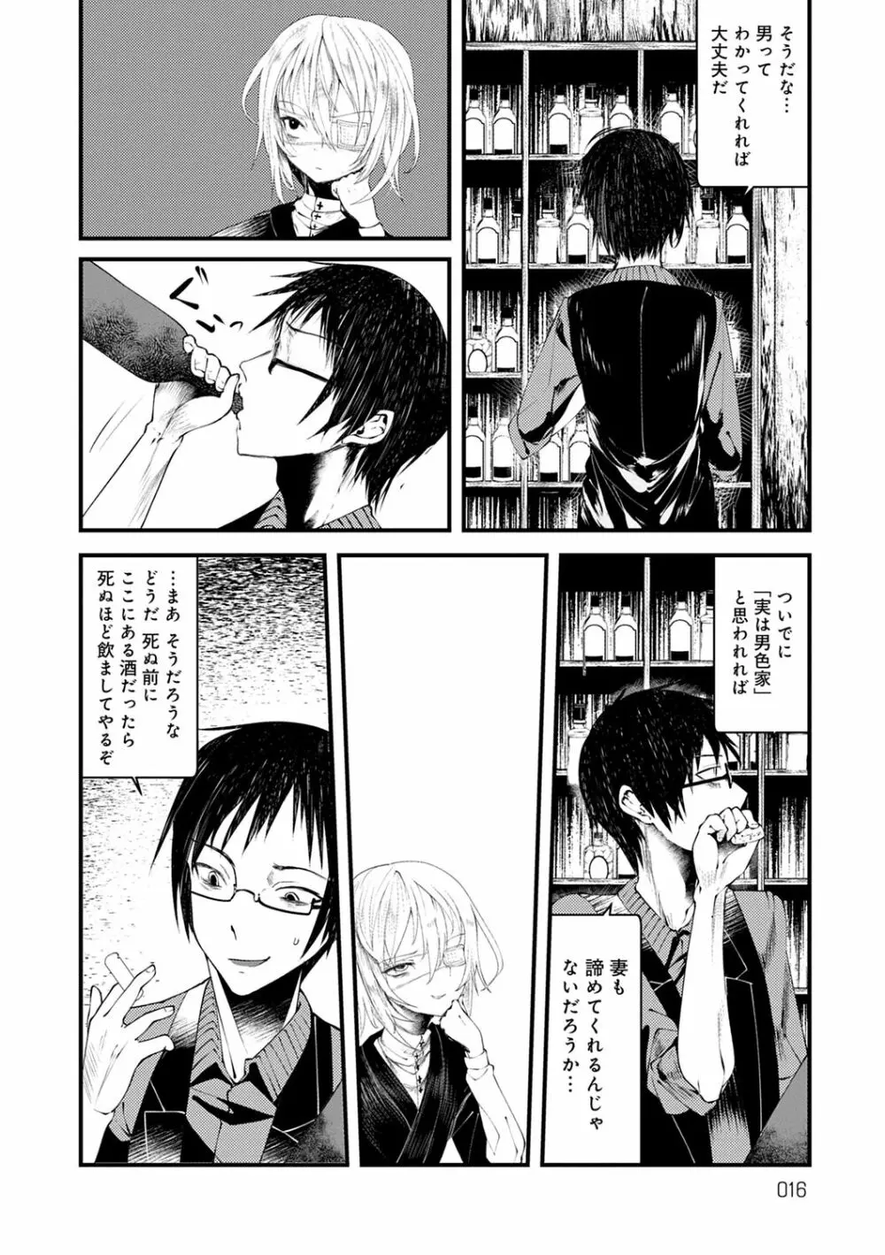 怪鼠一見帳 -少年怪奇淫話集- Page.16