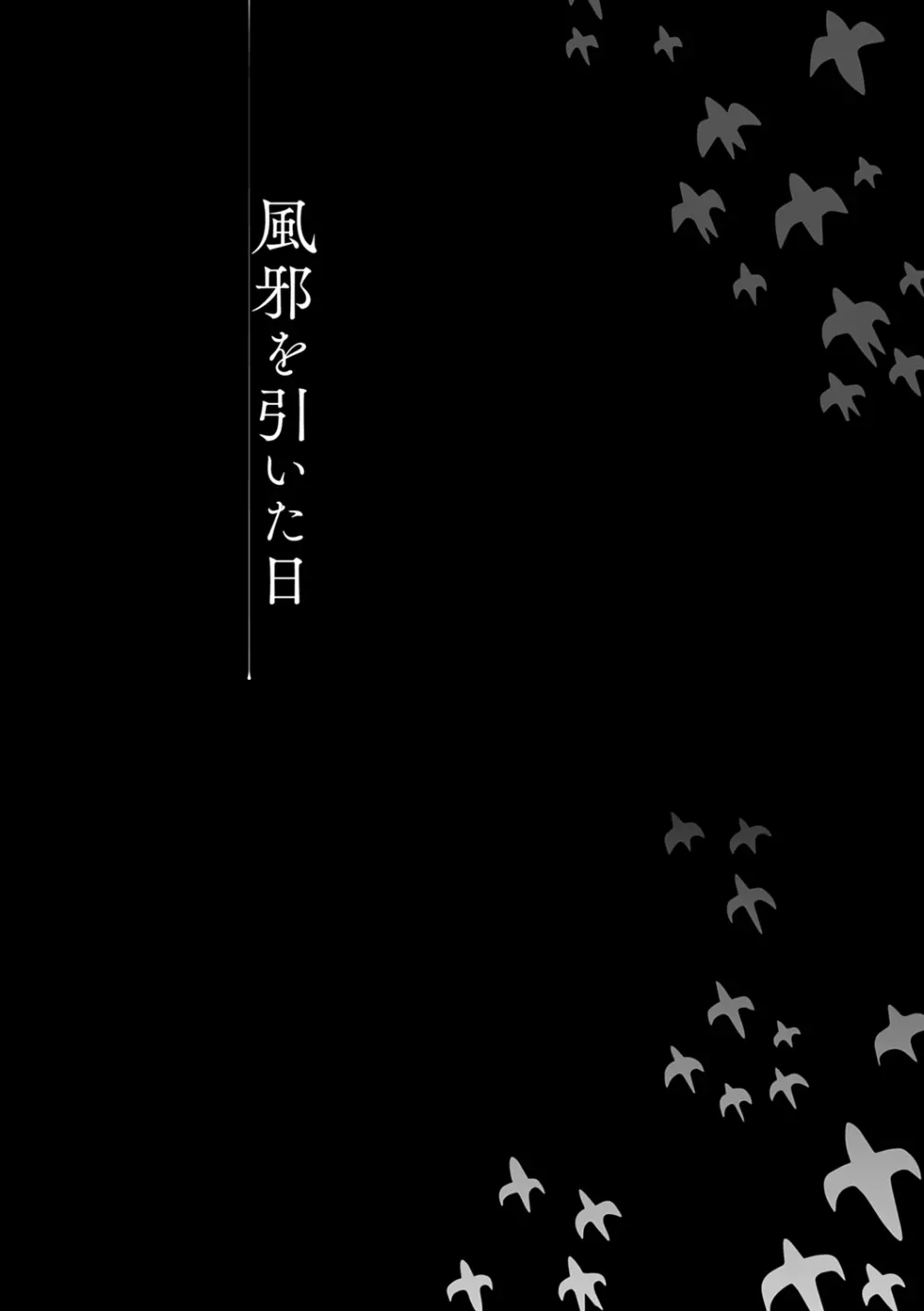 怪鼠一見帳 -少年怪奇淫話集- Page.160