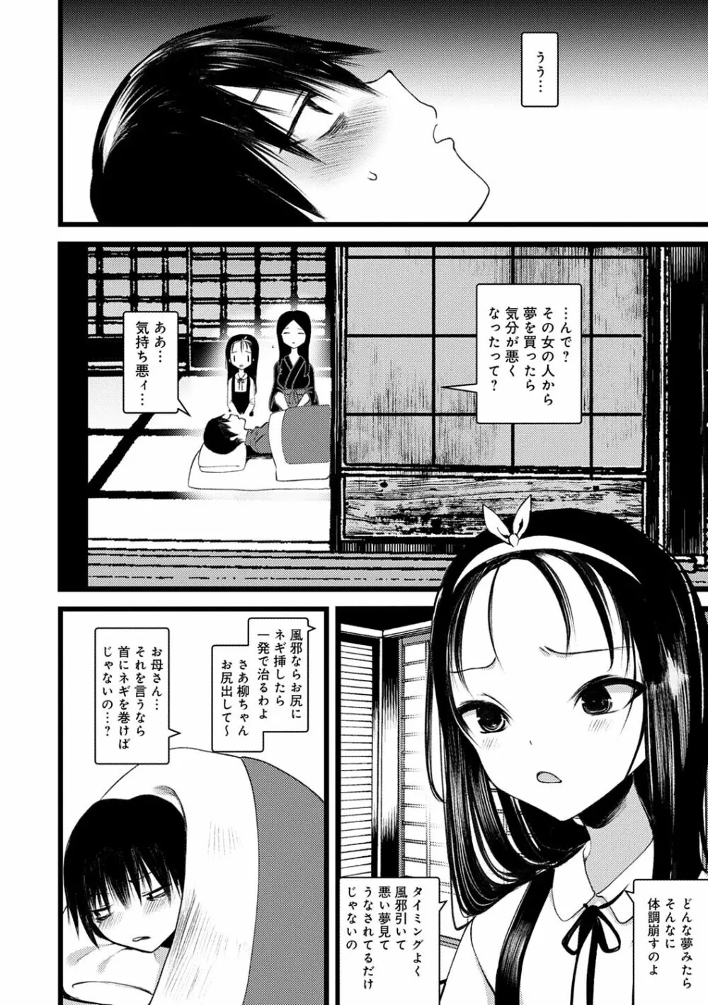怪鼠一見帳 -少年怪奇淫話集- Page.162