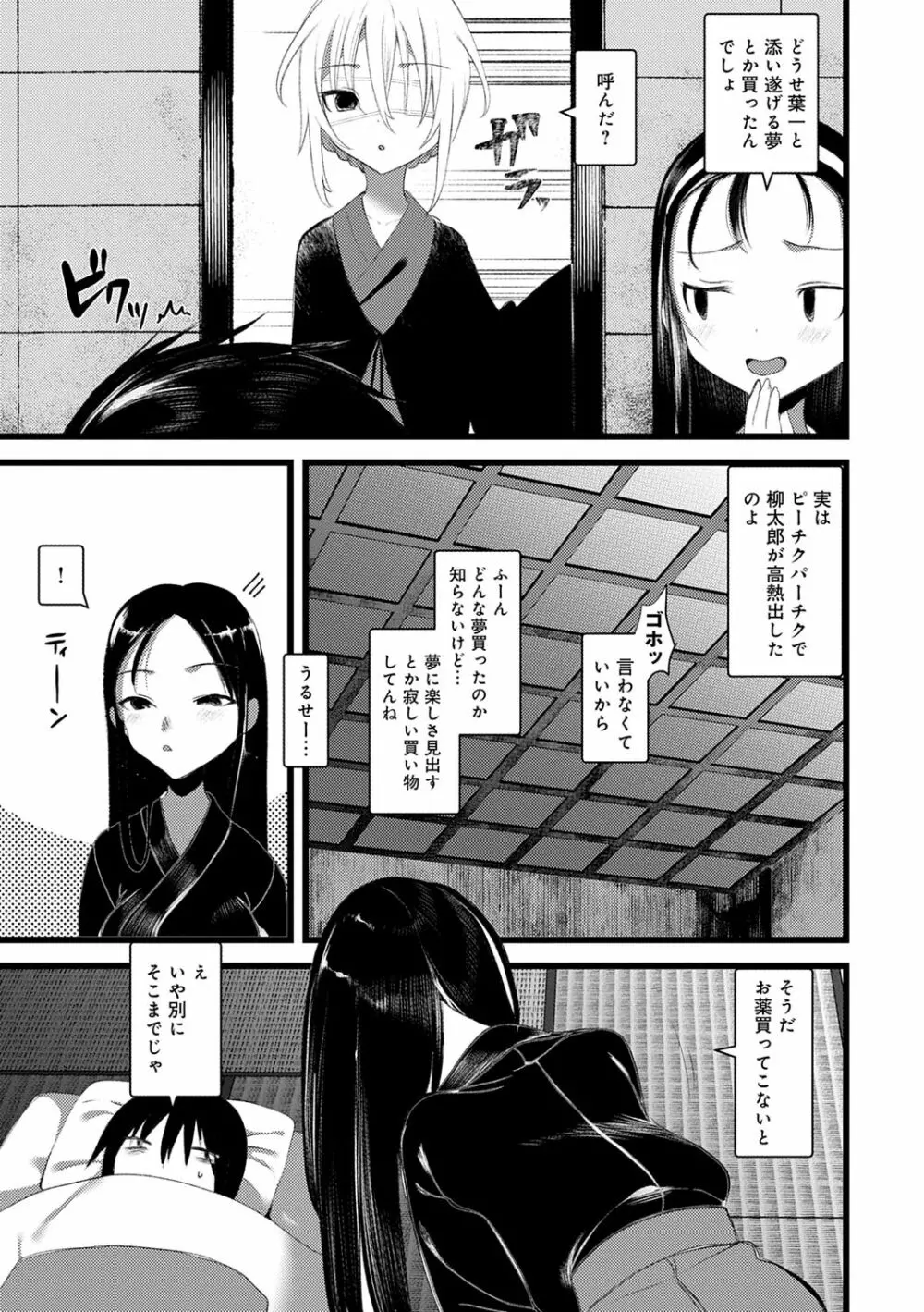 怪鼠一見帳 -少年怪奇淫話集- Page.163