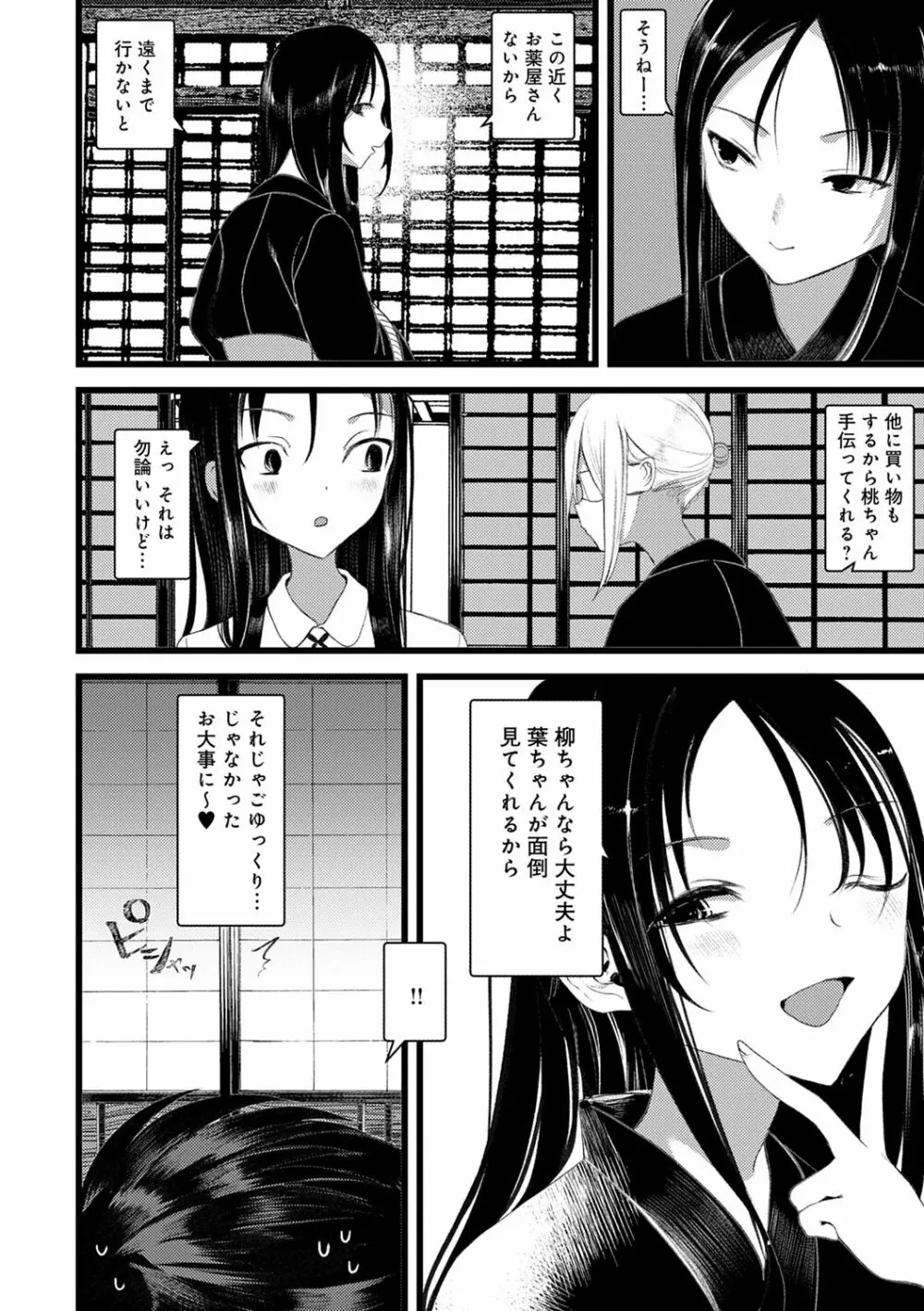 怪鼠一見帳 -少年怪奇淫話集- Page.164