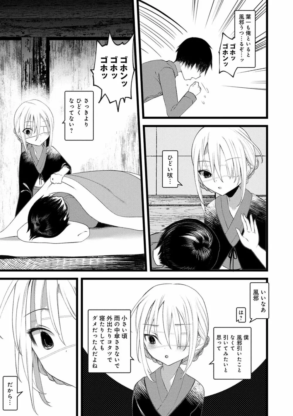 怪鼠一見帳 -少年怪奇淫話集- Page.165