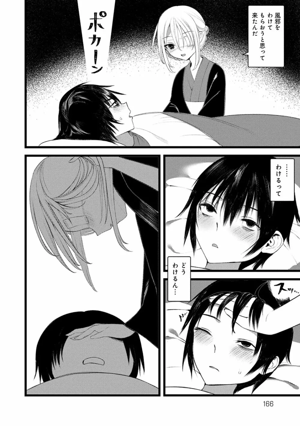怪鼠一見帳 -少年怪奇淫話集- Page.166