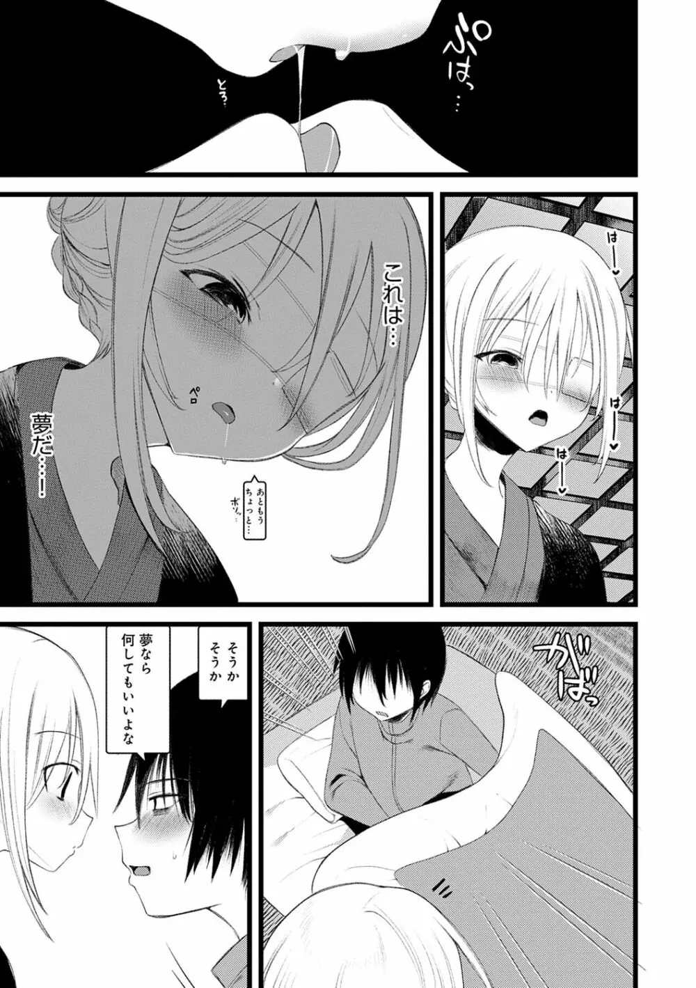 怪鼠一見帳 -少年怪奇淫話集- Page.169