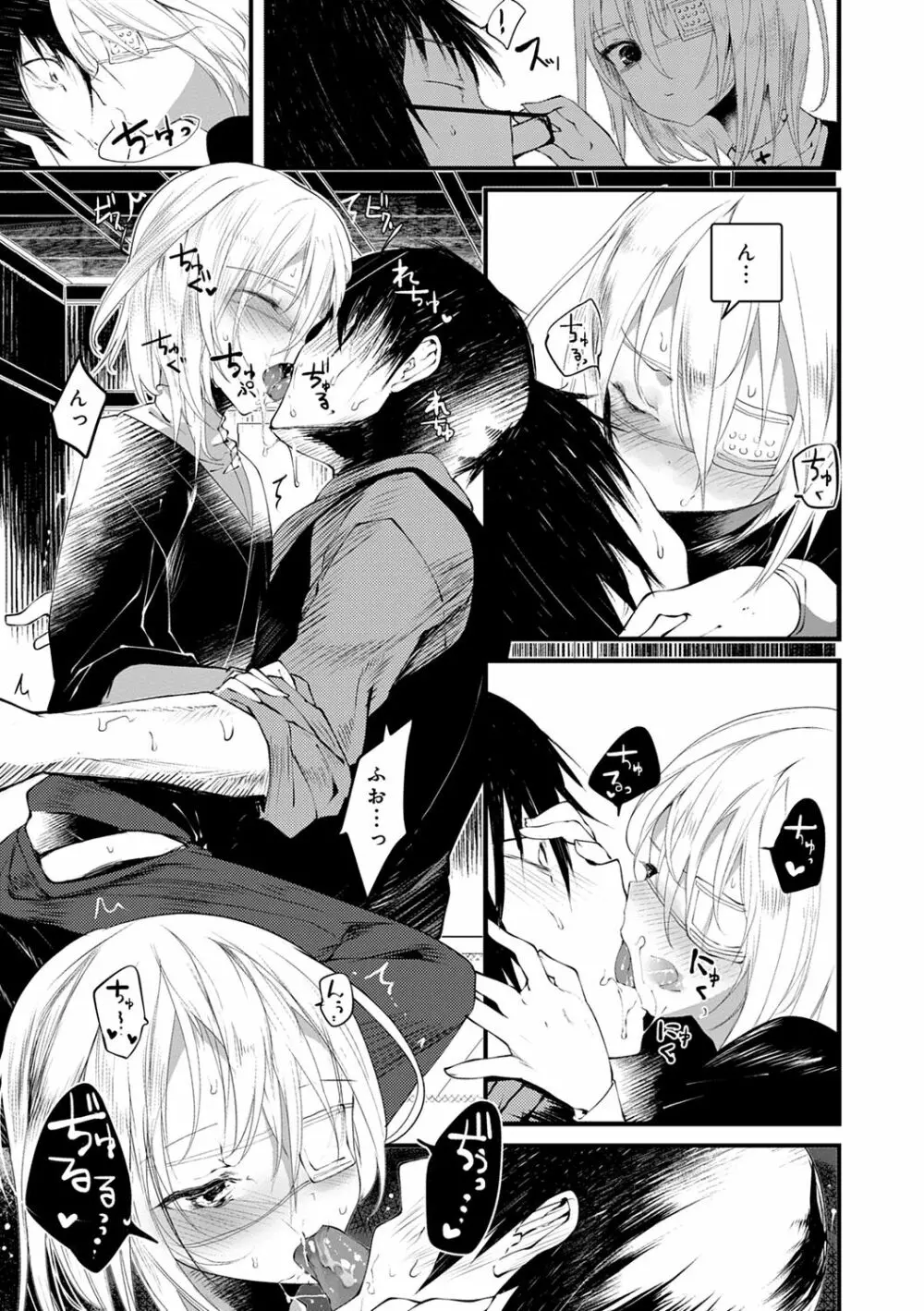 怪鼠一見帳 -少年怪奇淫話集- Page.17
