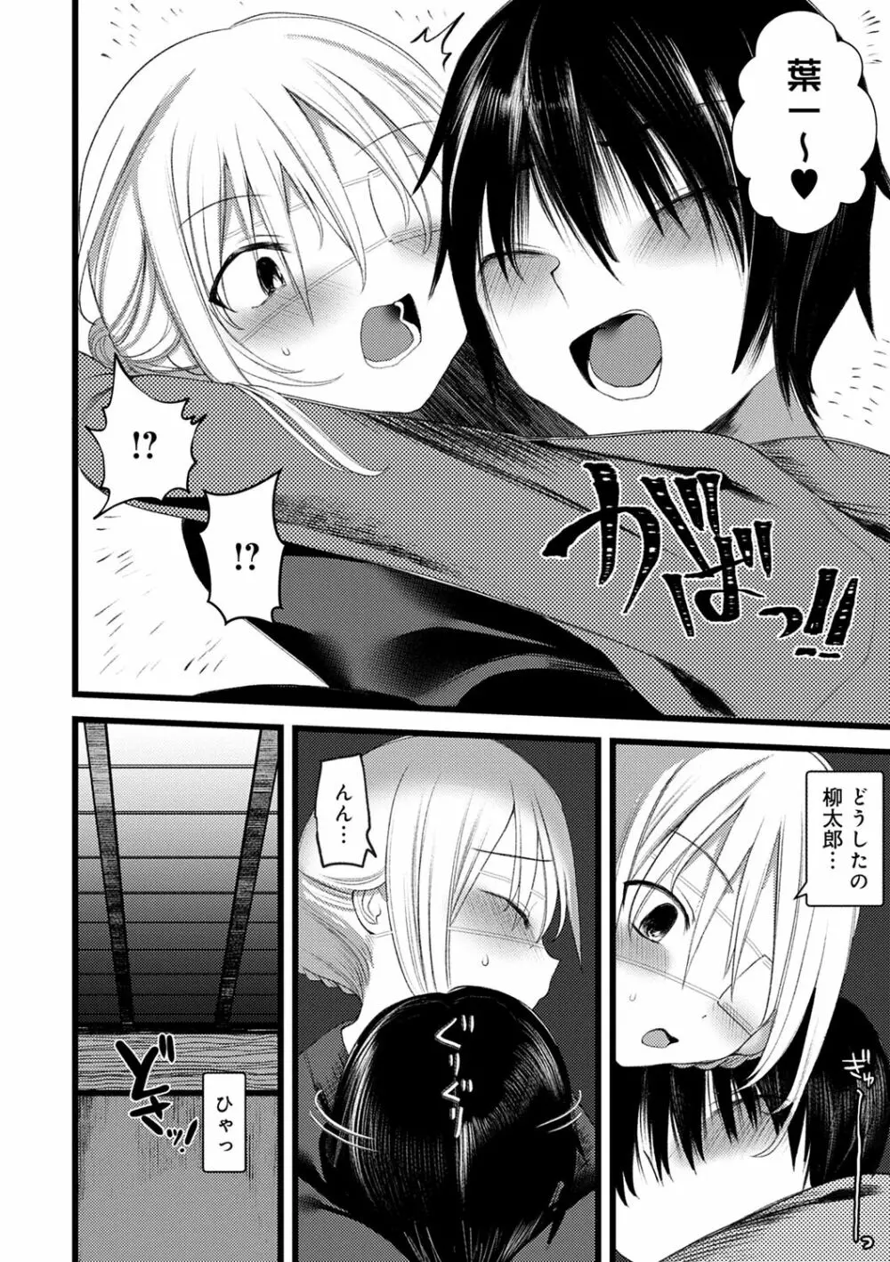 怪鼠一見帳 -少年怪奇淫話集- Page.170