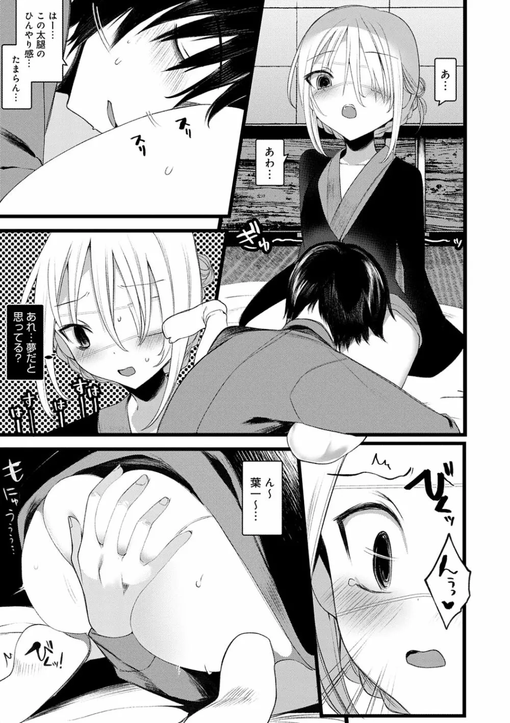 怪鼠一見帳 -少年怪奇淫話集- Page.171