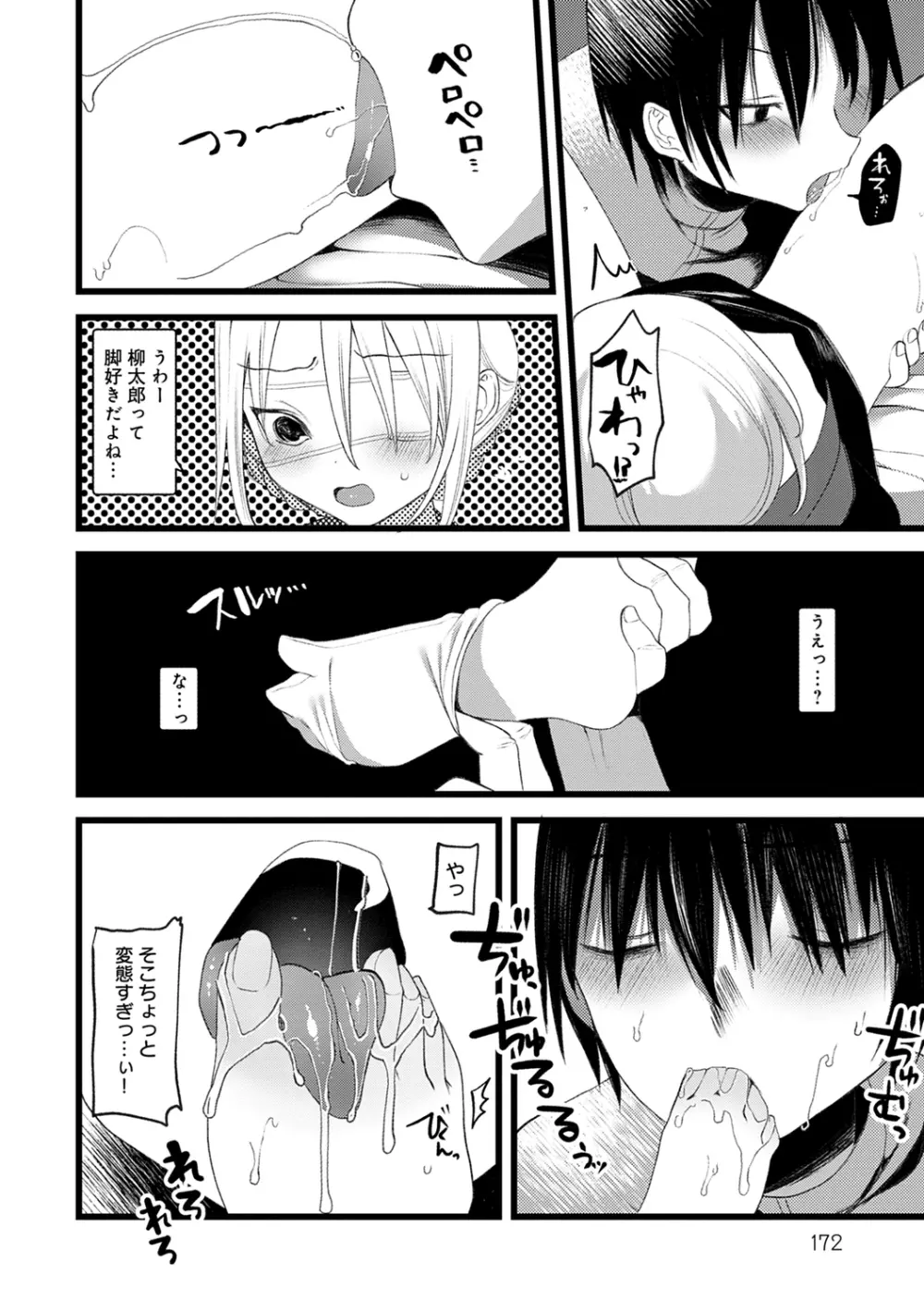 怪鼠一見帳 -少年怪奇淫話集- Page.172