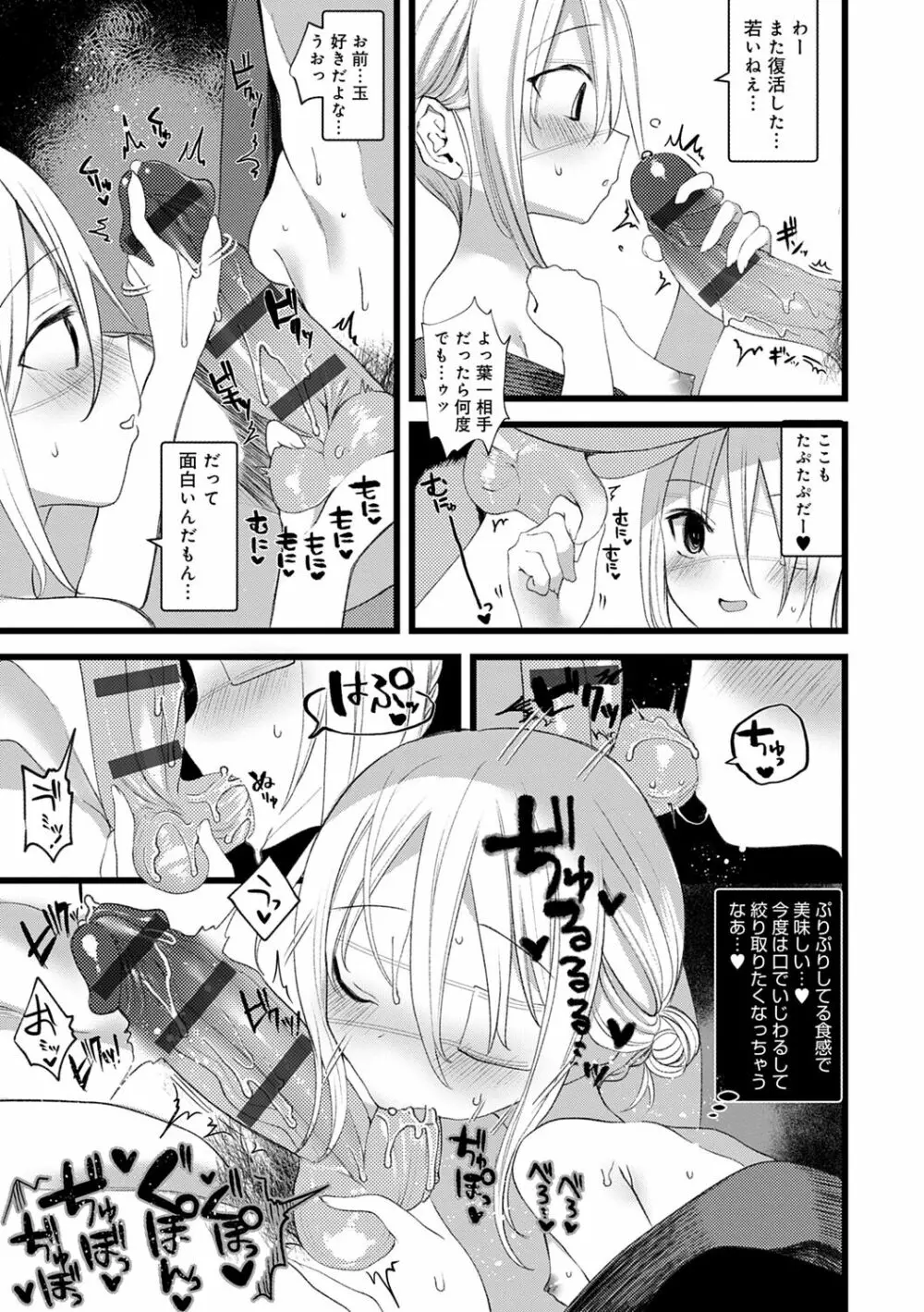 怪鼠一見帳 -少年怪奇淫話集- Page.177