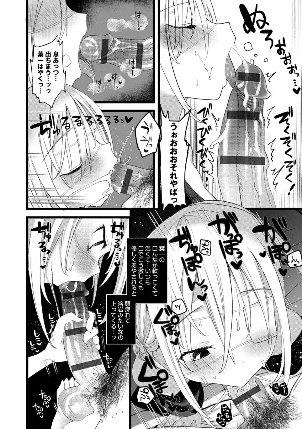 怪鼠一見帳 -少年怪奇淫話集- Page.178