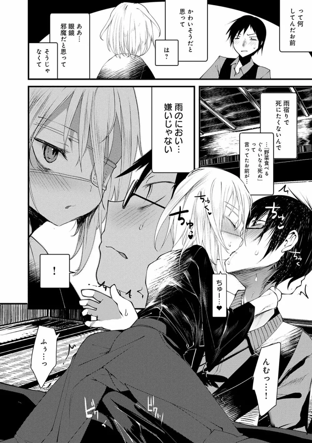 怪鼠一見帳 -少年怪奇淫話集- Page.18