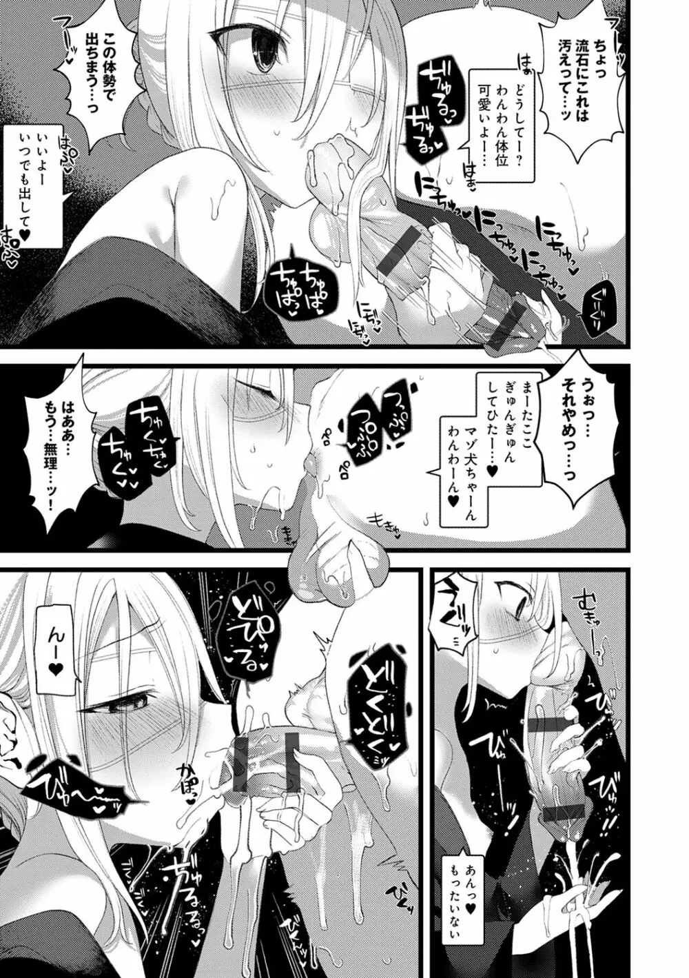 怪鼠一見帳 -少年怪奇淫話集- Page.181