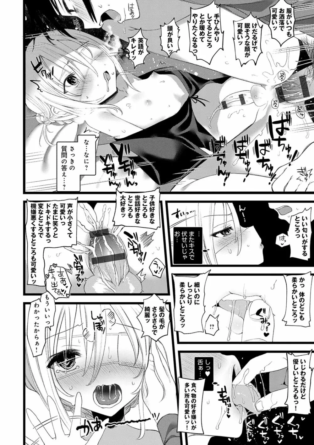 怪鼠一見帳 -少年怪奇淫話集- Page.184