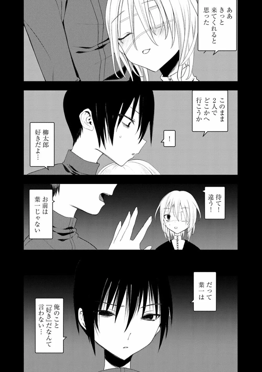 怪鼠一見帳 -少年怪奇淫話集- Page.188