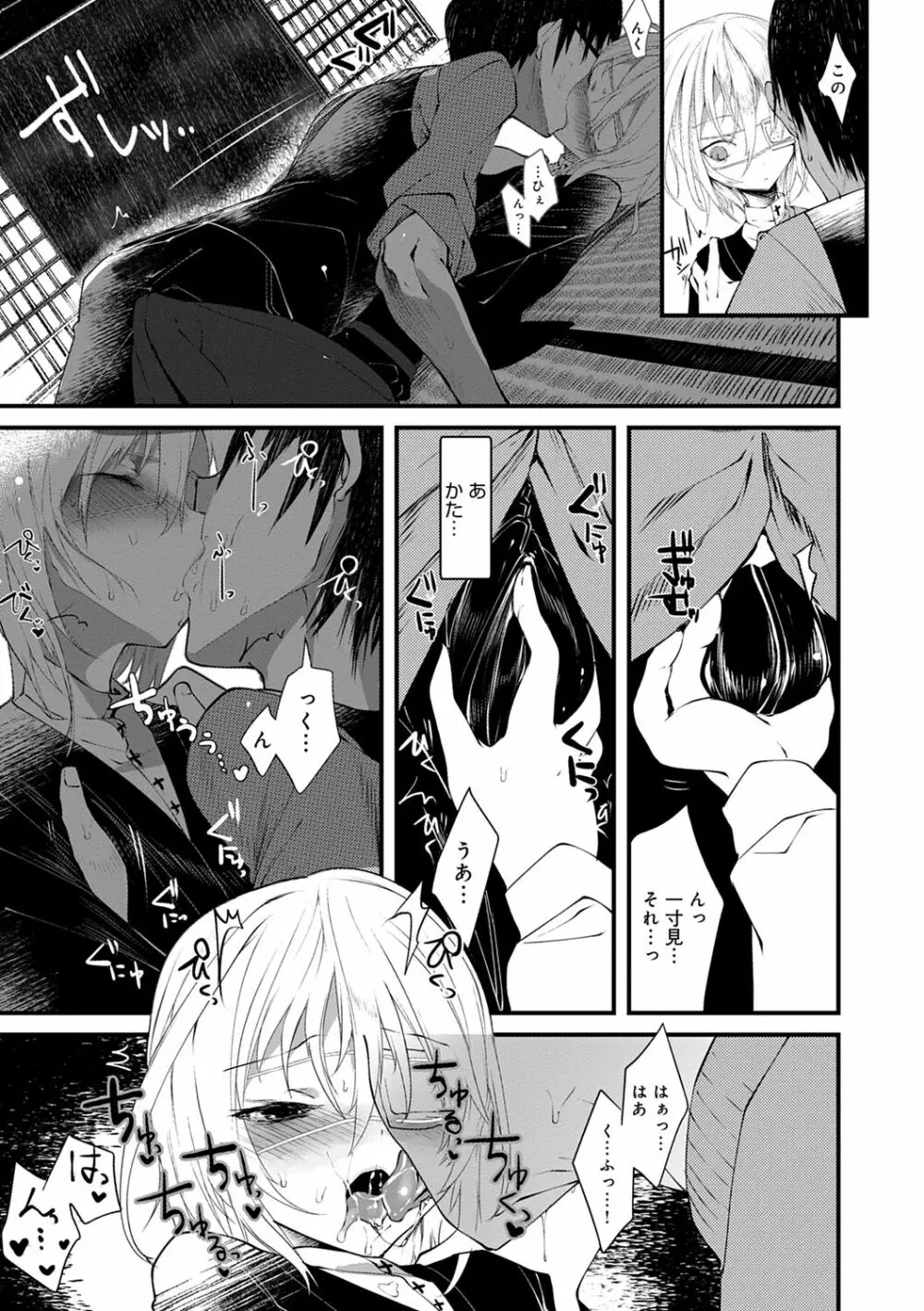 怪鼠一見帳 -少年怪奇淫話集- Page.19