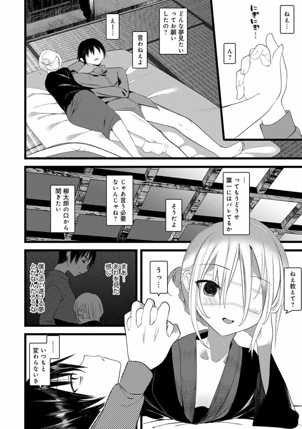 怪鼠一見帳 -少年怪奇淫話集- Page.190