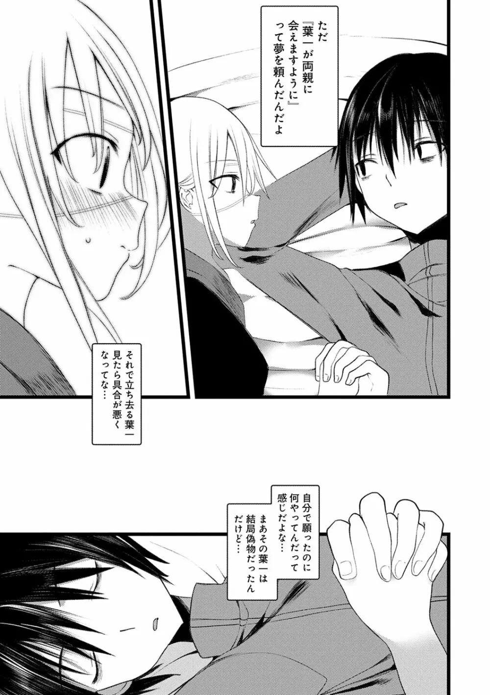 怪鼠一見帳 -少年怪奇淫話集- Page.191