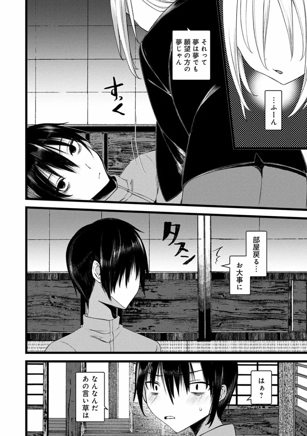 怪鼠一見帳 -少年怪奇淫話集- Page.192