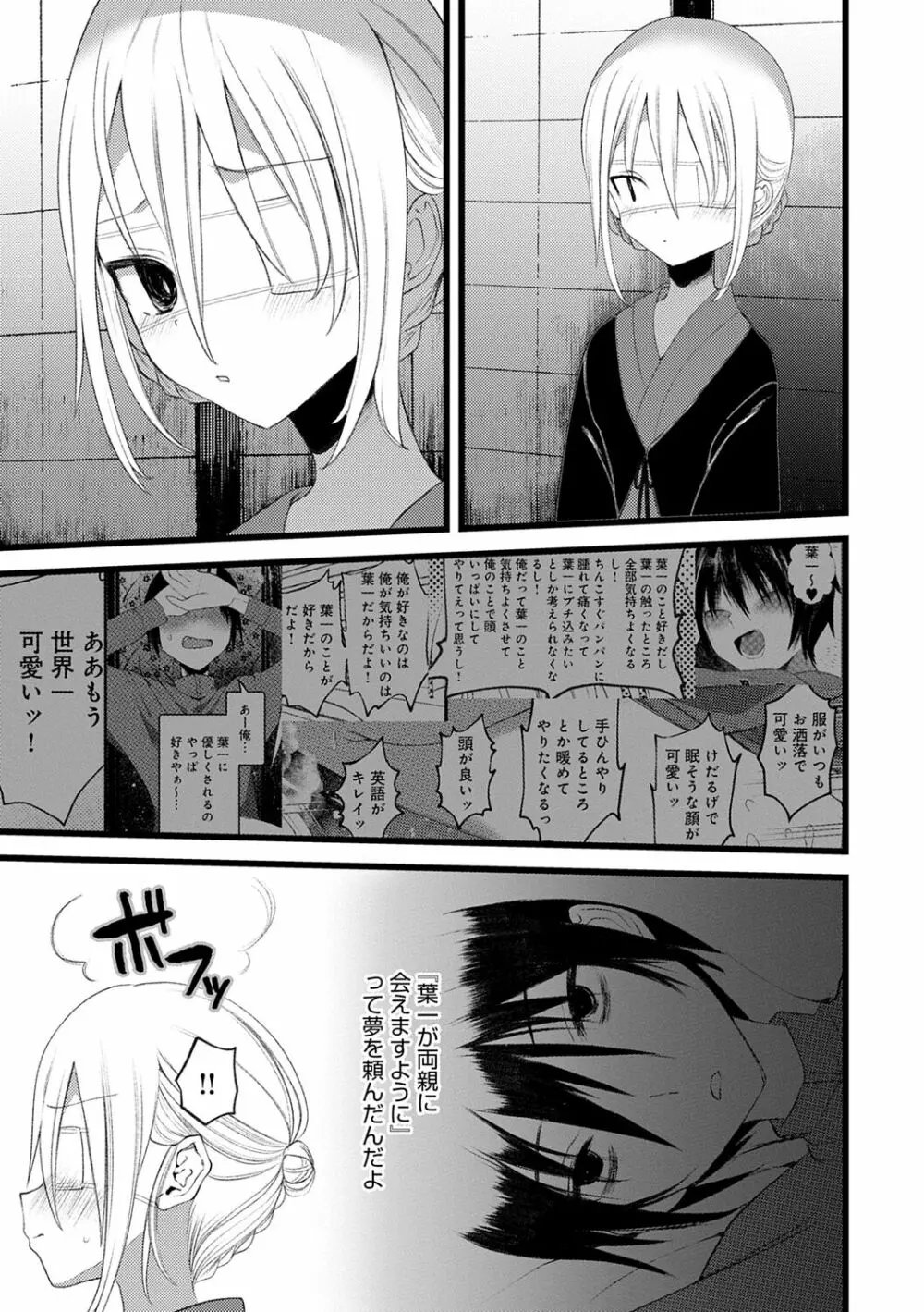 怪鼠一見帳 -少年怪奇淫話集- Page.193