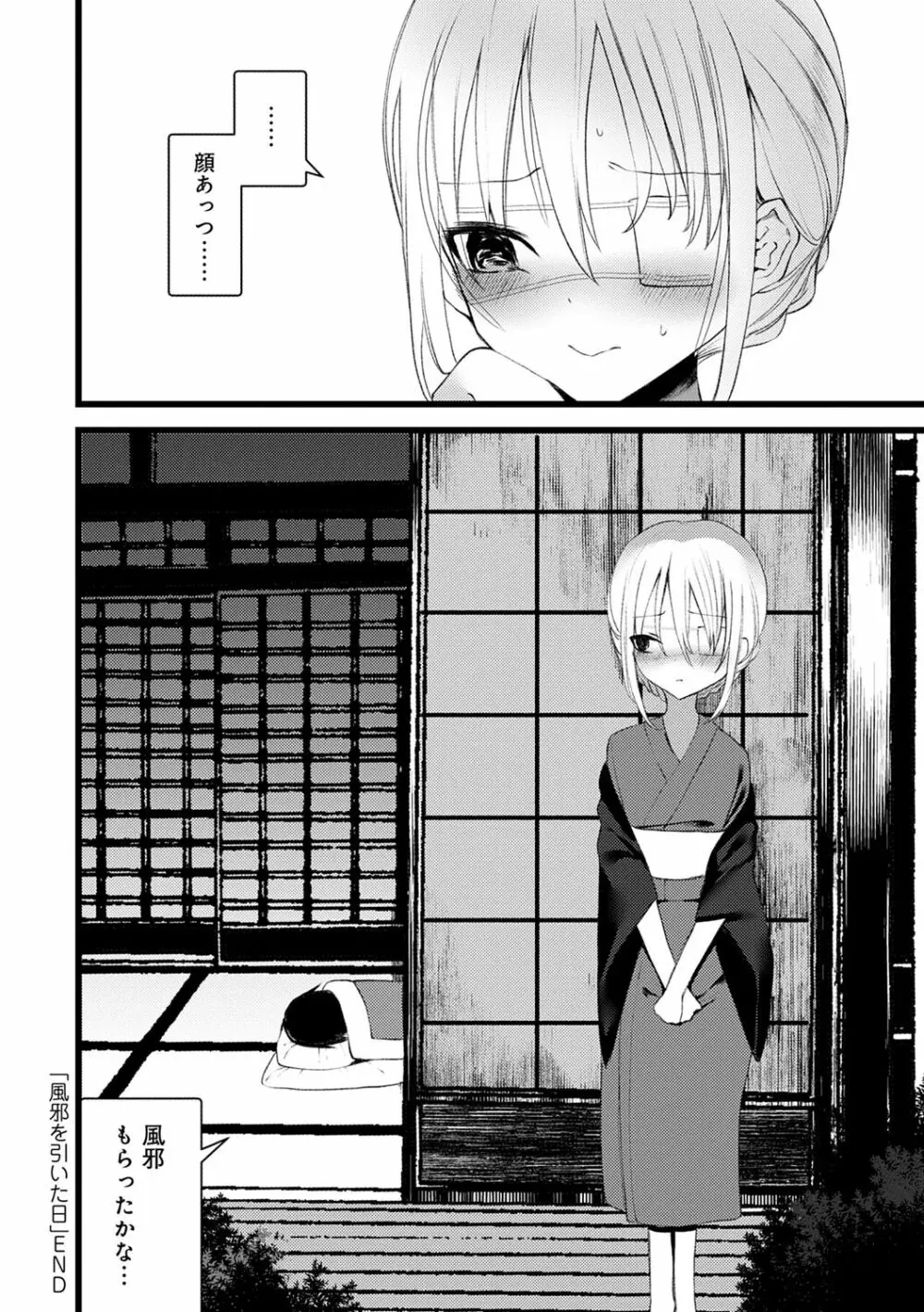 怪鼠一見帳 -少年怪奇淫話集- Page.194