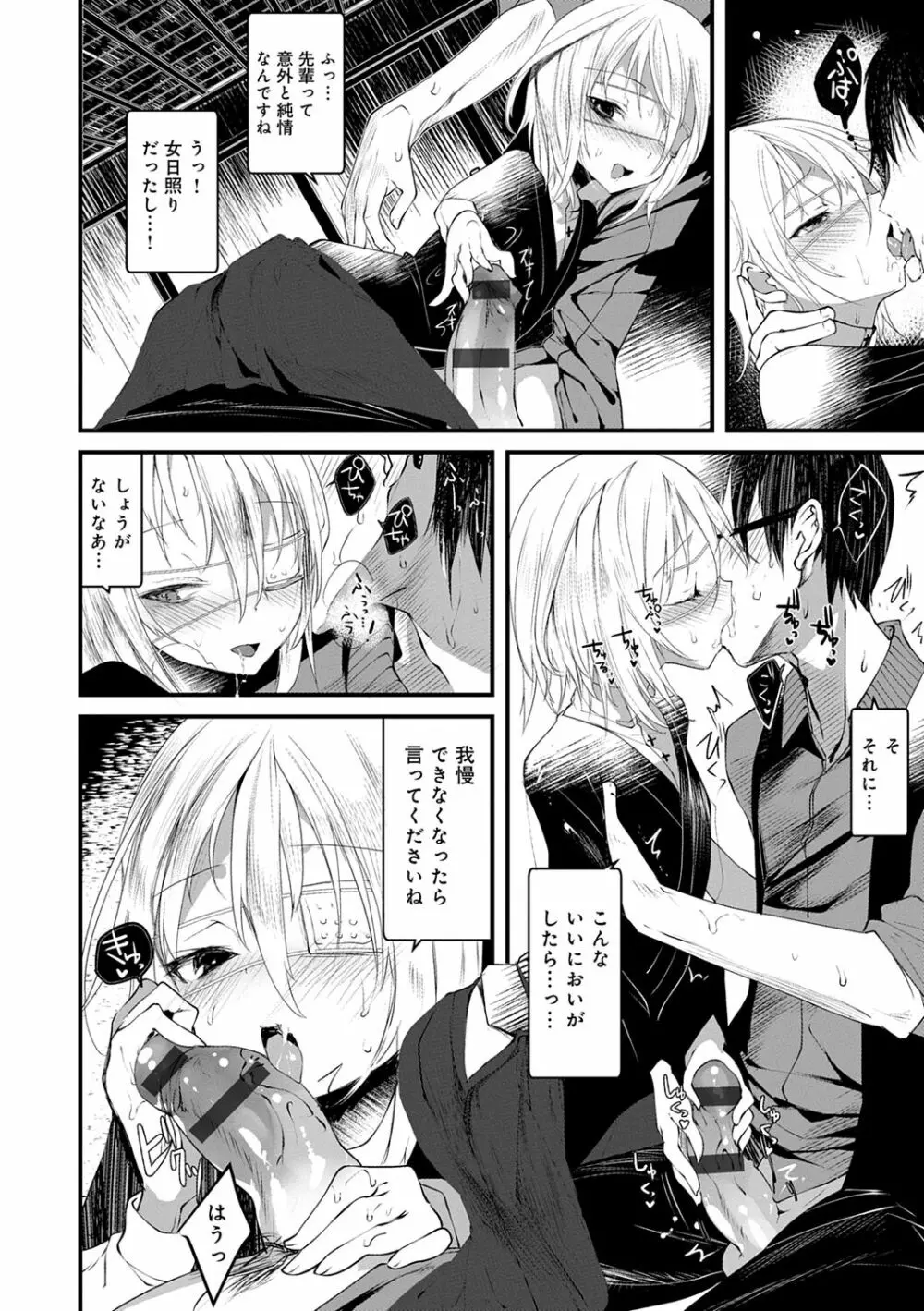怪鼠一見帳 -少年怪奇淫話集- Page.20